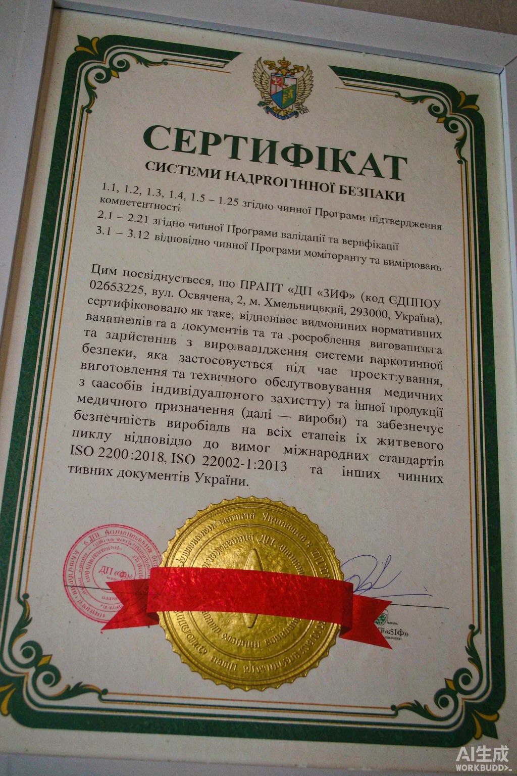 HACCP